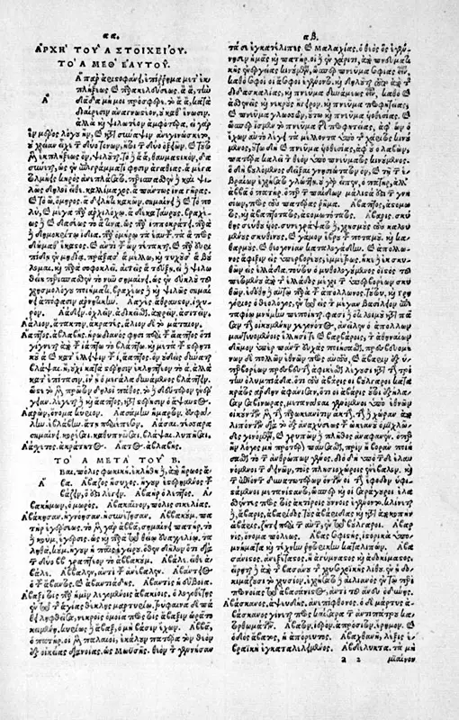 Suda, una de las enciclopedias más antiguas de la historia: Fue escrita en el siglo X